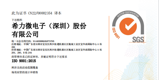 希力微取得ISO9001证书